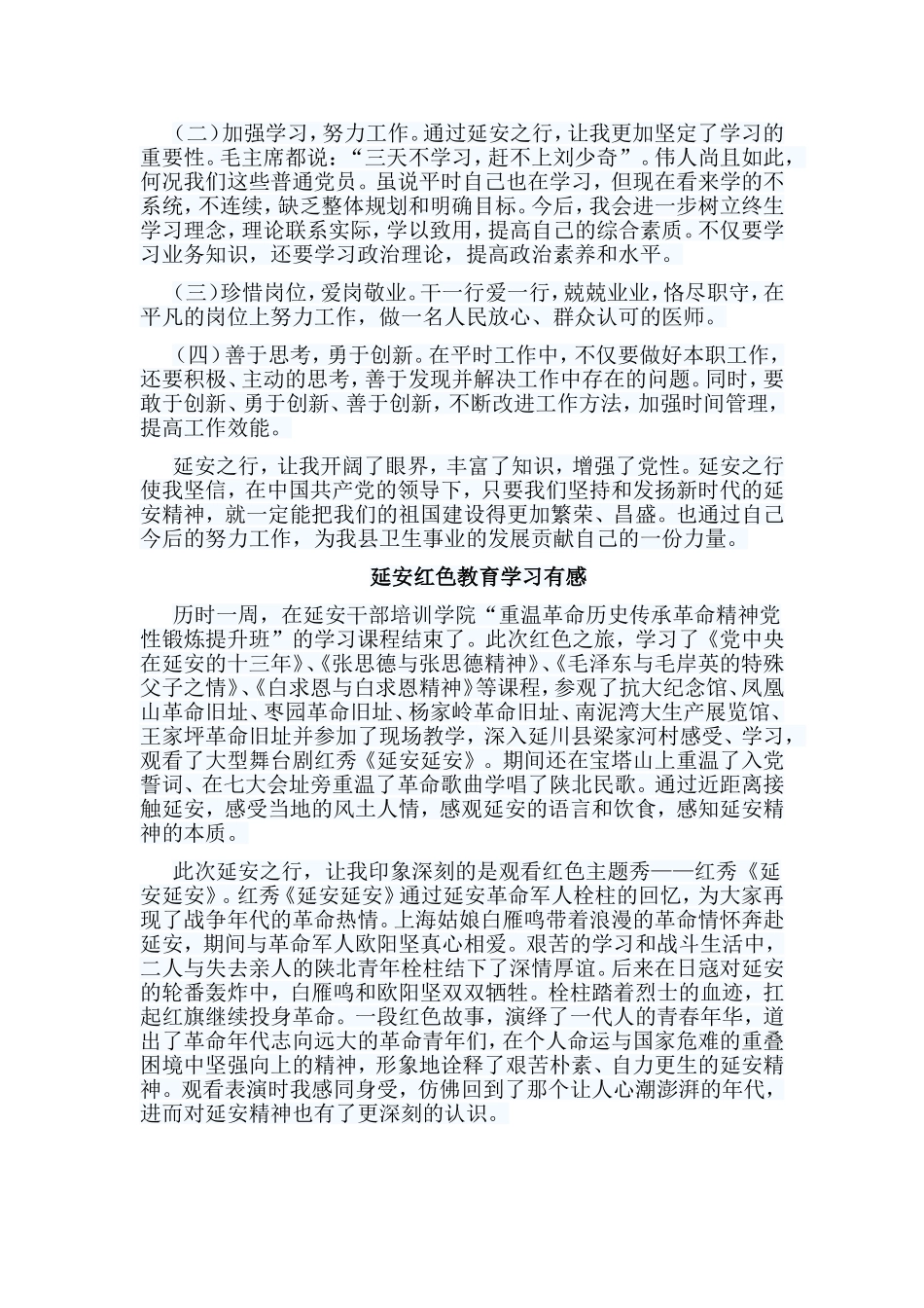 编辑整理5篇延安红色教育学习有感汇编.doc_第3页