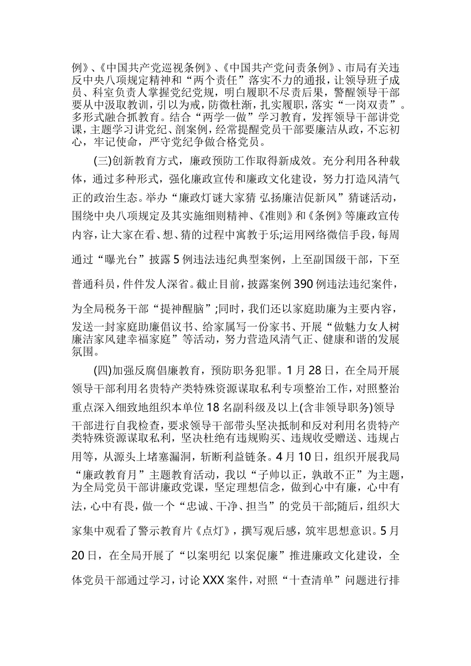税务系统干部2019年上半年述责述廉报告.doc_第2页