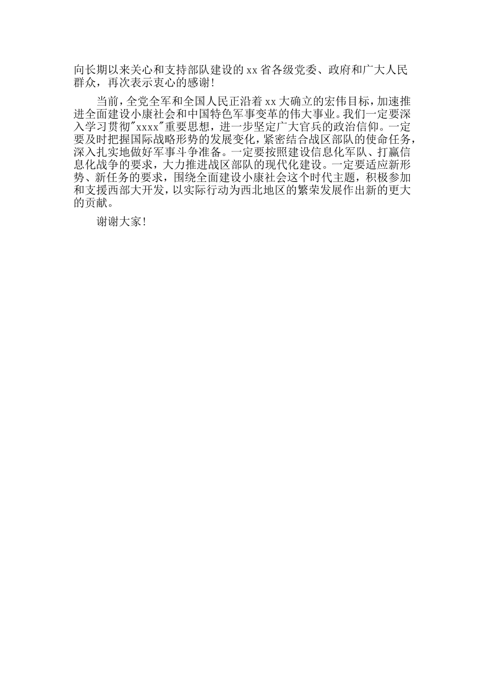 编辑整理2篇2019八一建军节演讲稿.doc_第3页