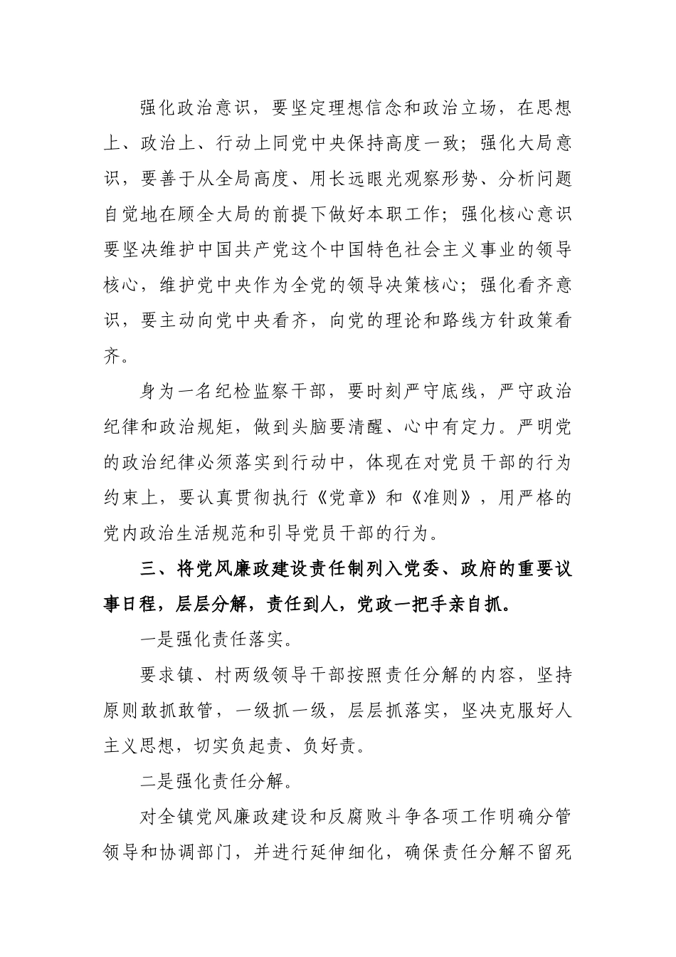 2019乡镇纪委书记述学述职述廉述法总结报告.docx_第2页