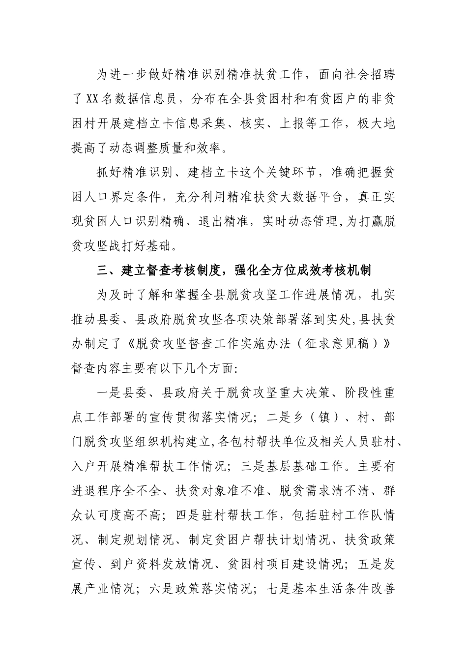 2020年区县扶贫办全面深化改革工作总结汇报.docx_第2页