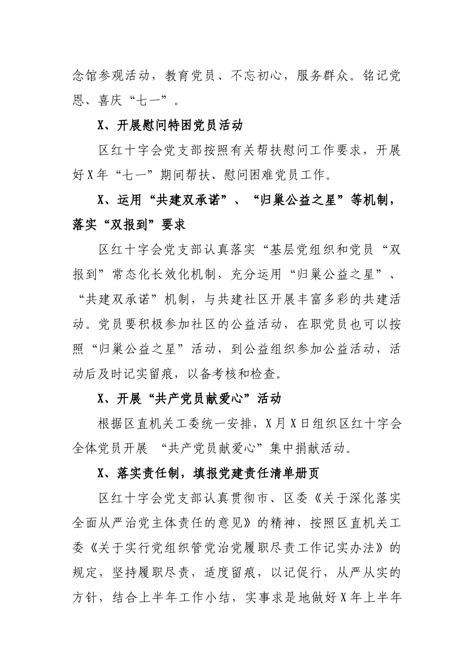 2020年红十字会党支部庆七一活动方案.docx_第2页
