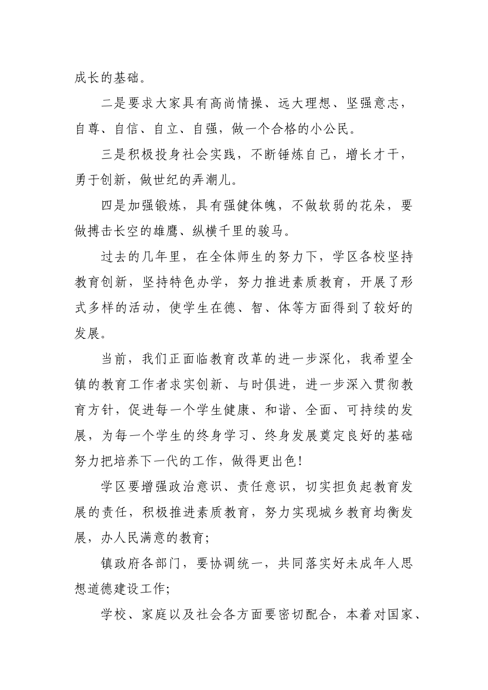 2020年乡镇领导在学校六一儿童节庆祝会讲话.docx_第2页