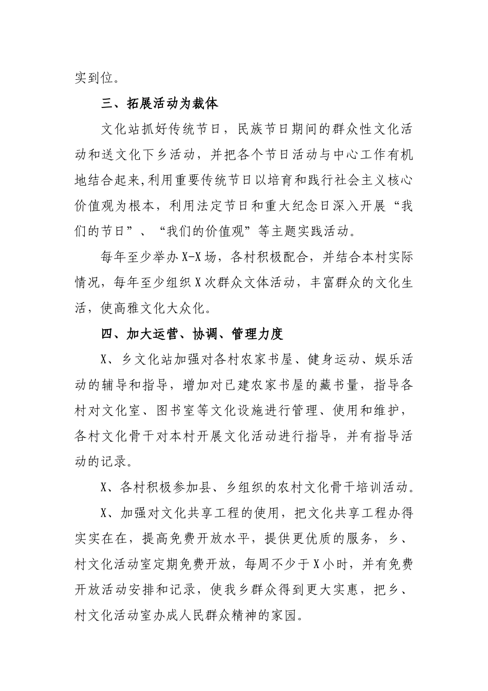 2020年乡镇文化工作安排计划.docx_第2页