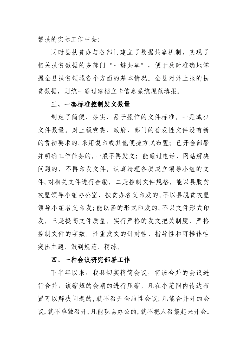 防治脱贫攻坚形式主义情况总结汇报.docx_第2页