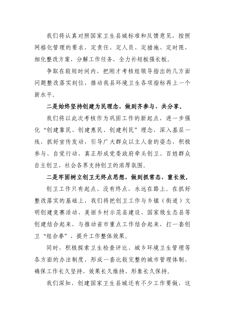 国家卫生县城考核汇报反馈会表态发言.docx_第2页