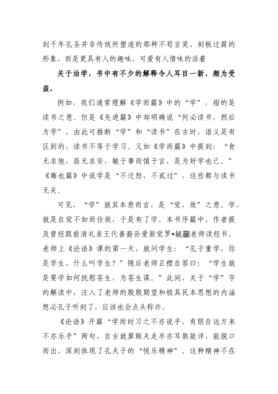 读论语治学治国有感.docx_第2页