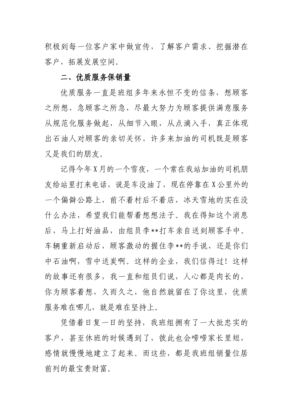 加油站优秀班组工作先进事迹发言材料.docx_第2页