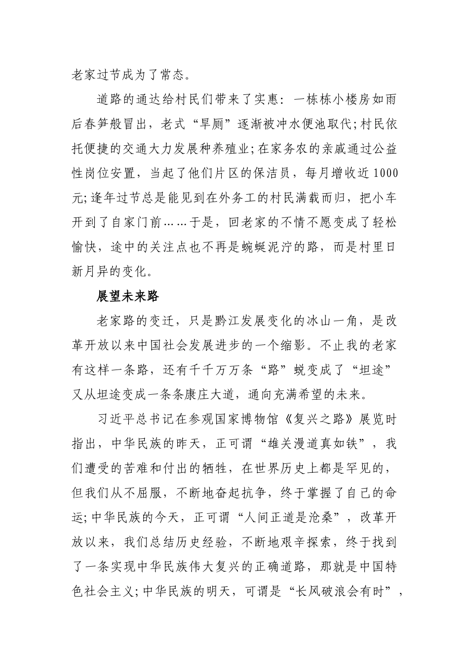 国庆七一微型党课宣讲稿.docx_第2页