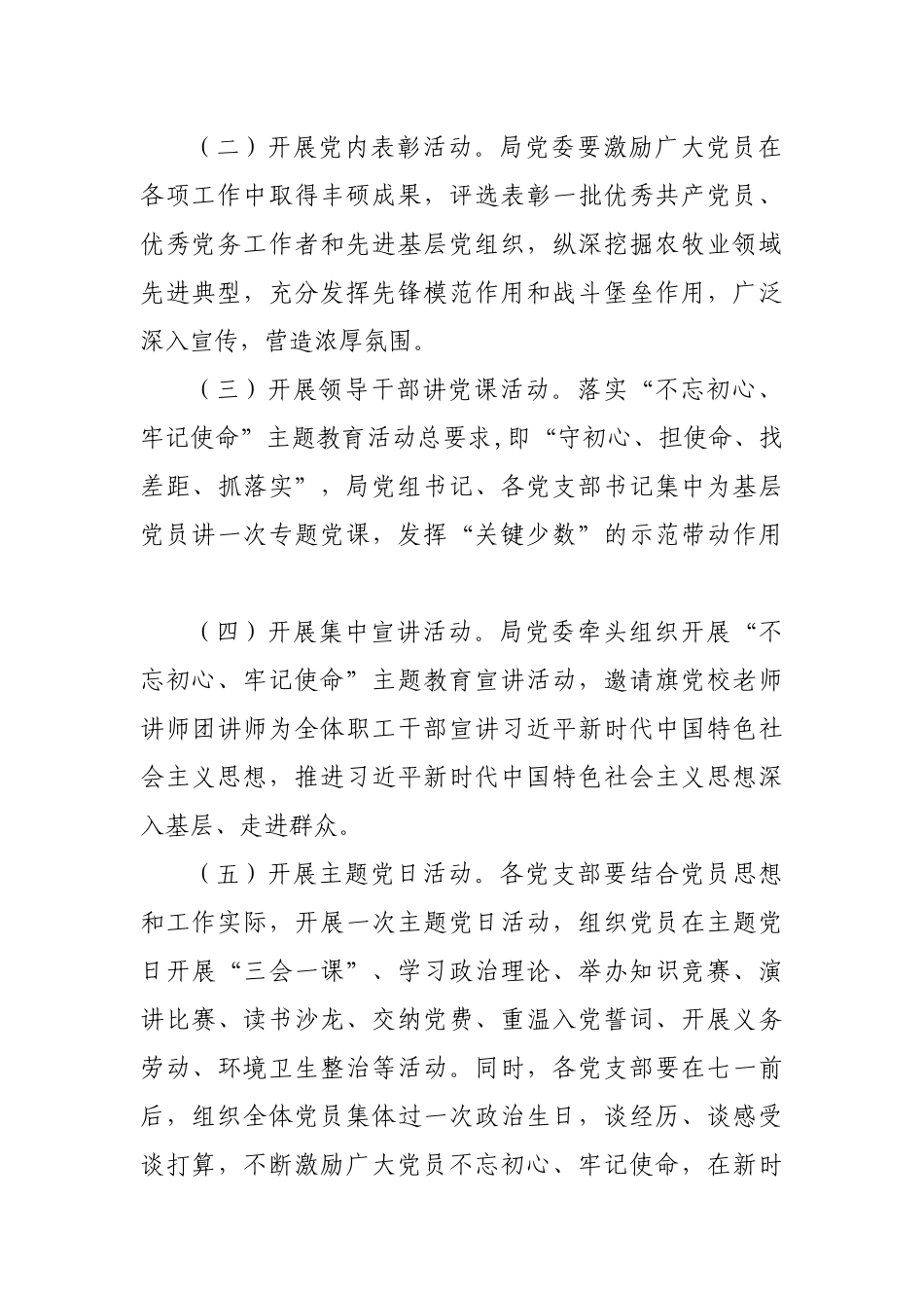 局党委开展庆祝七一建党周年系列活动方案.docx_第2页