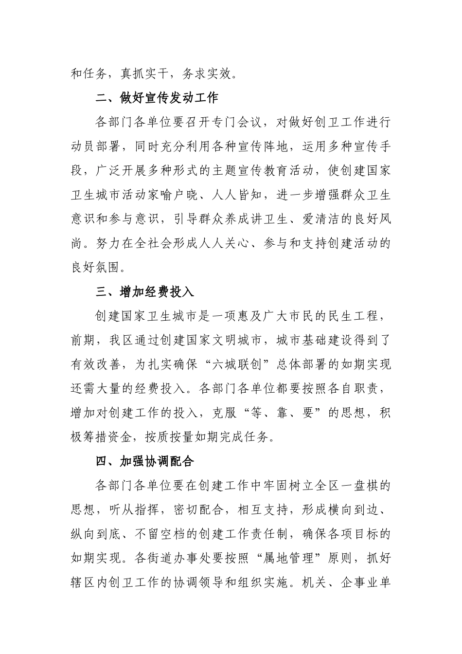 2020年创建国家卫生城市启动会讲话.docx_第2页