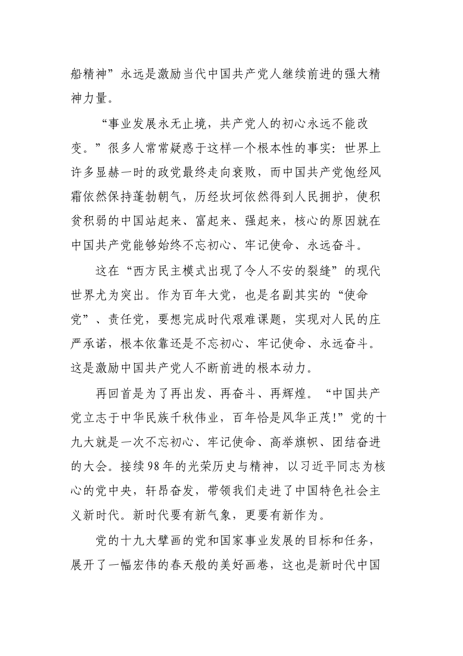 七一国庆初心心得体会感悟交流发言.docx_第2页