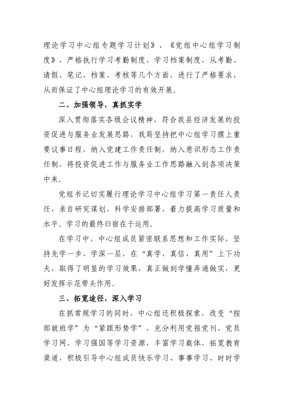局机关半年党组理论学习中心组学习小结.docx_第2页