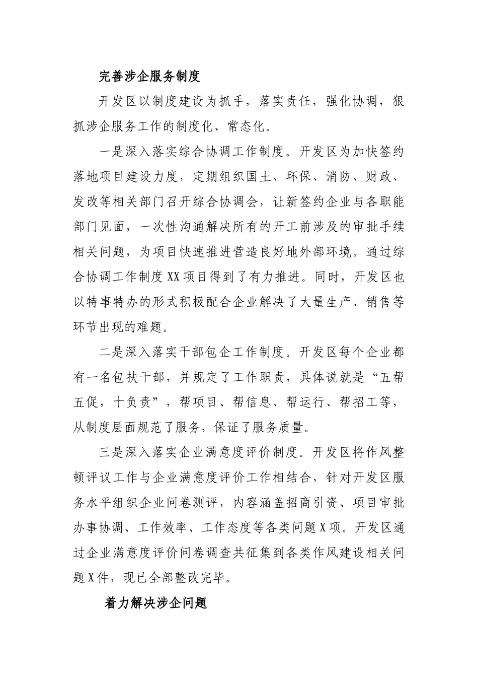 开发打造一流营商环境亮点典型材料.docx_第2页
