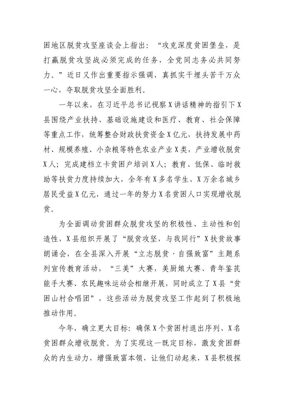 区县脱贫攻坚新时代农民讲习所典型特色亮点材料.docx_第2页