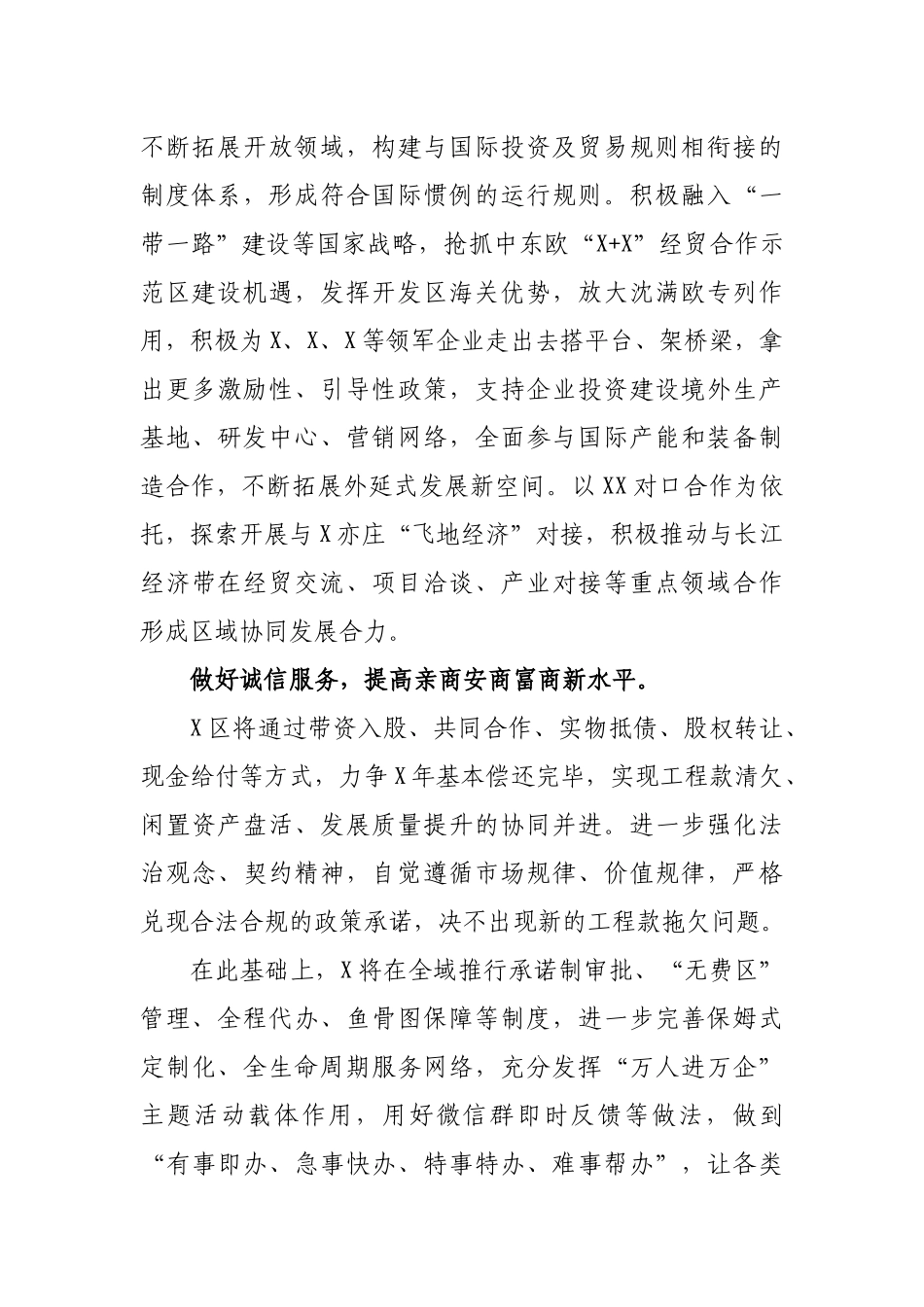 市县加快对外开放打造一流营商环境表态发言.docx_第2页