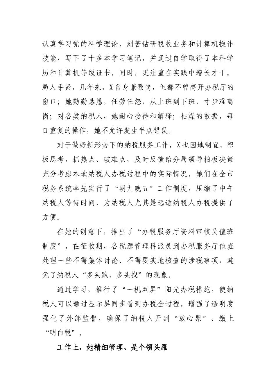 税务系统窗口服务巾帼标兵先进事迹材料.docx_第2页