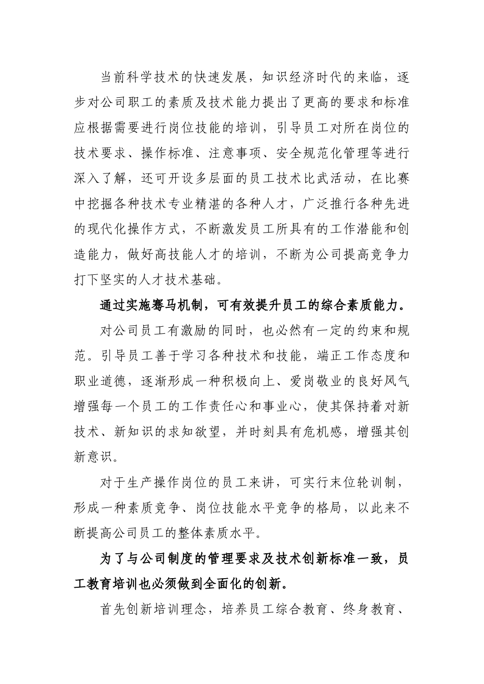 企业公司加强员工职工教育培训心得体会发言.docx_第2页
