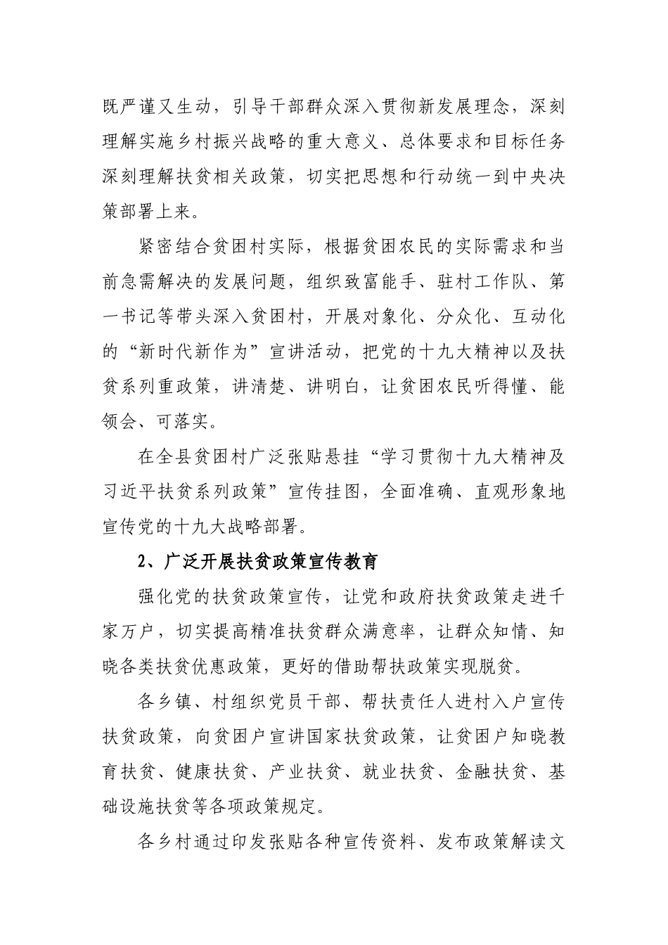 脱贫攻坚广泛组织全县文化三下乡活动实施方案.docx_第2页