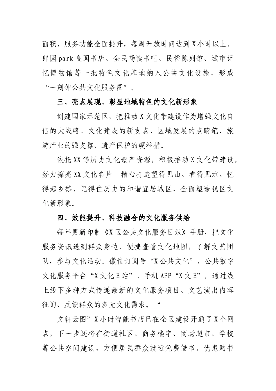 创建公共文化服务体系示范表态发言.docx_第2页