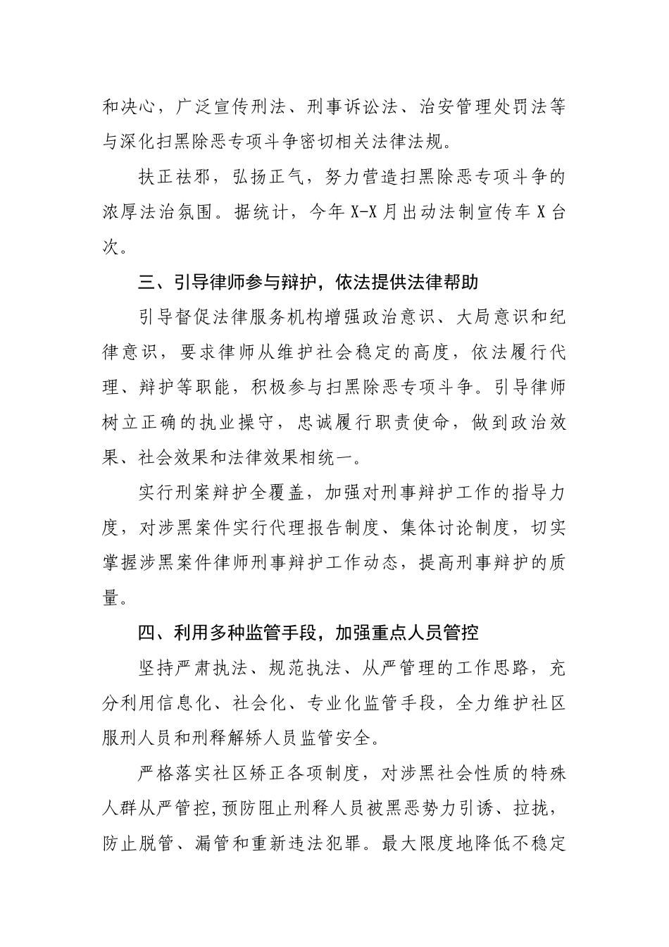 县司法局扫黑除恶专项斗争工作总结情况汇报.docx_第2页