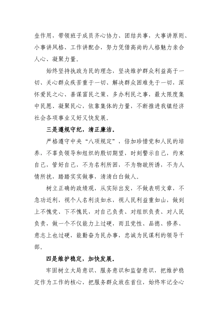 党委书记任职宣布会上的表态发言.docx_第2页