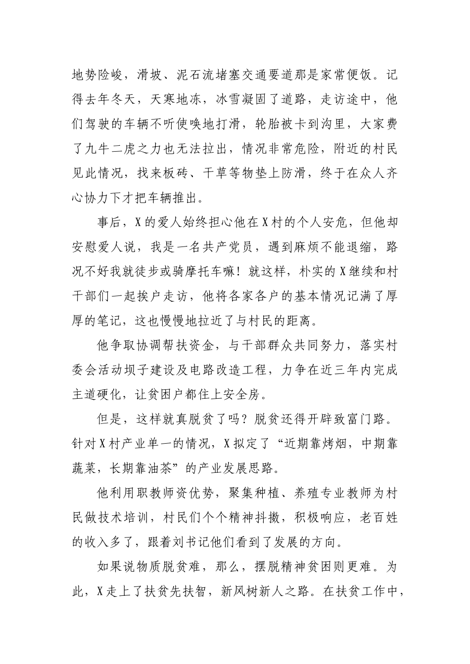 第一书记脱贫攻坚先进事迹宣讲稿.docx_第2页