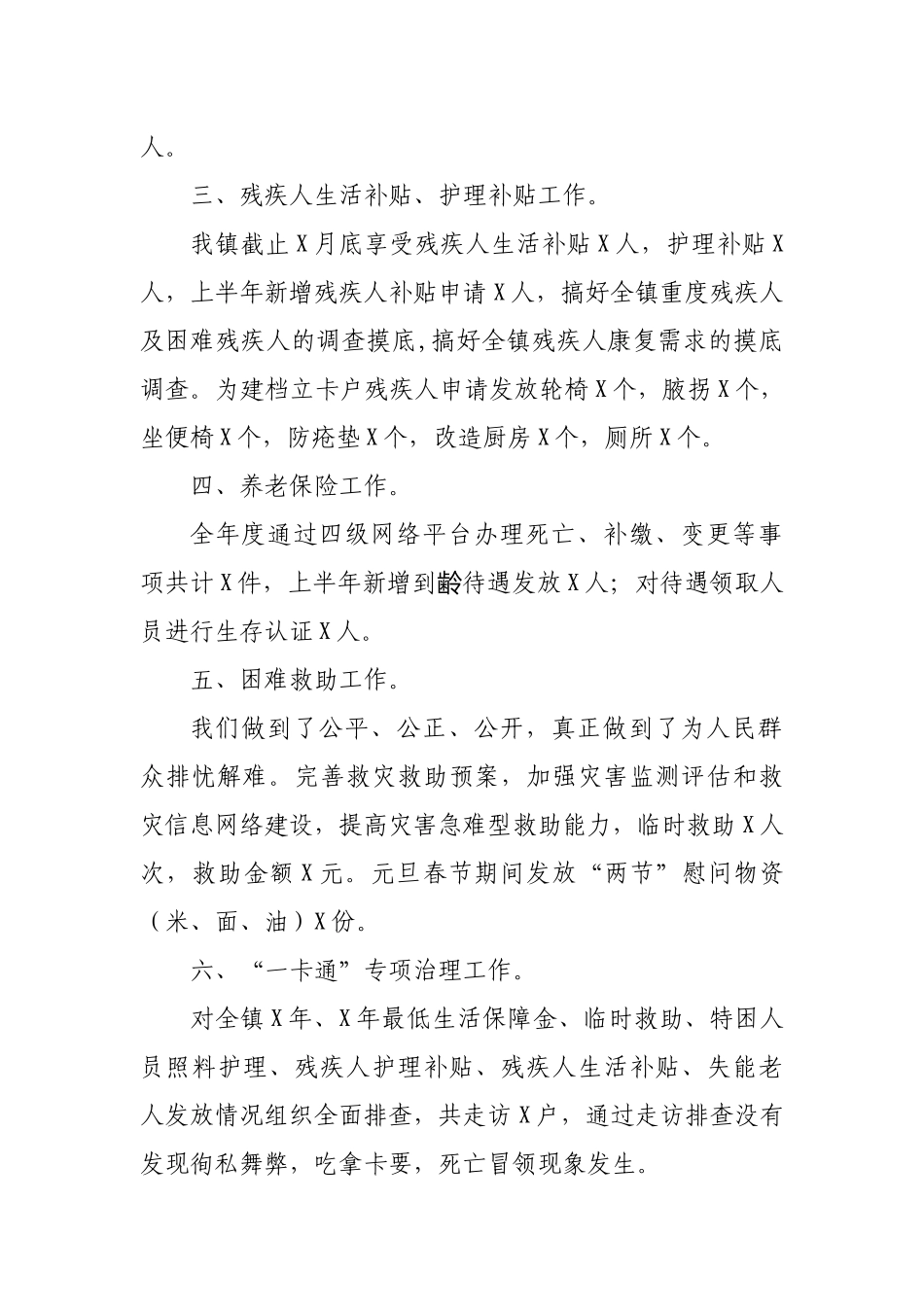 乡镇2020半年民政社保工作总结.docx_第2页
