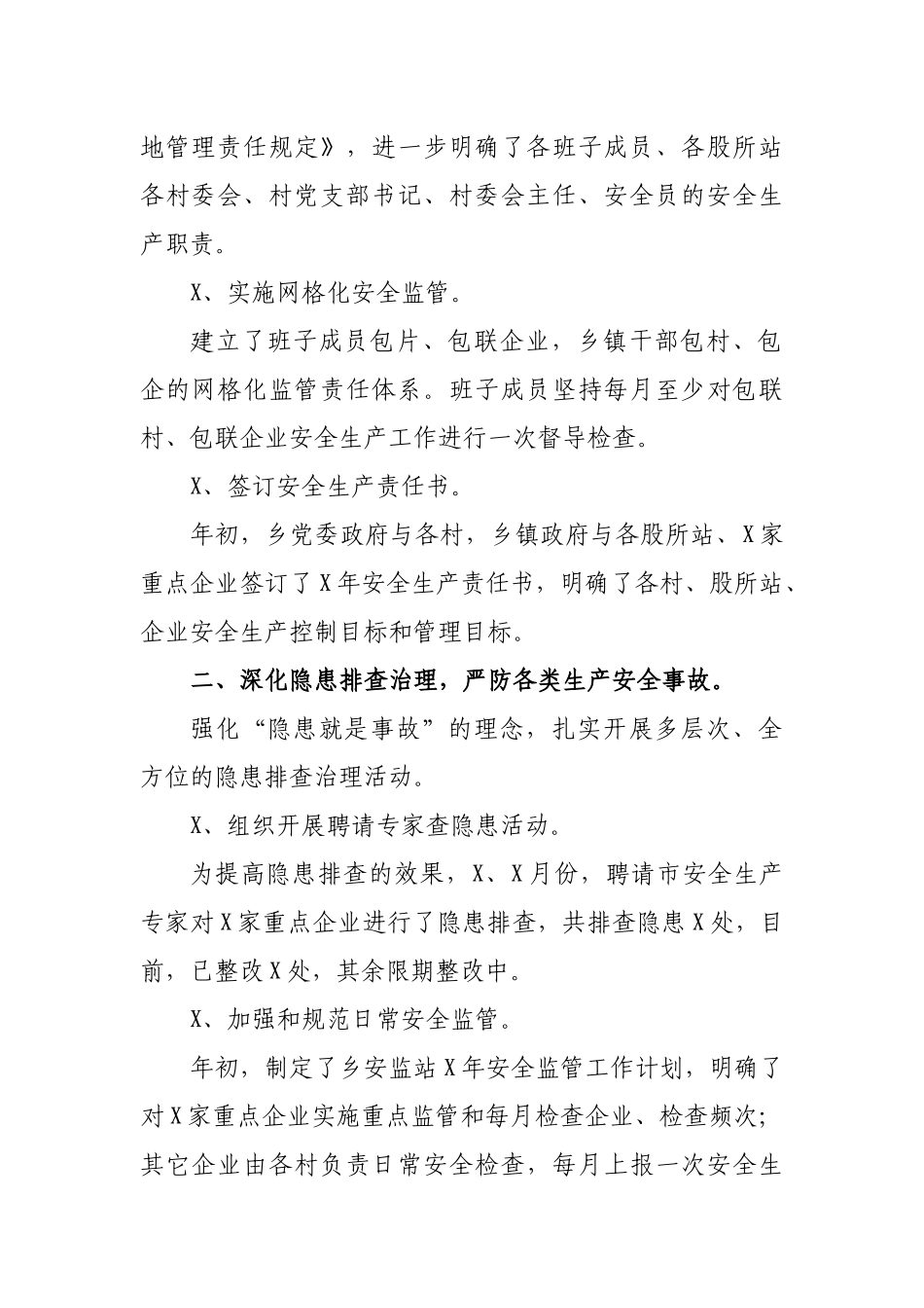乡镇半年安全生产工作总结新.docx_第2页