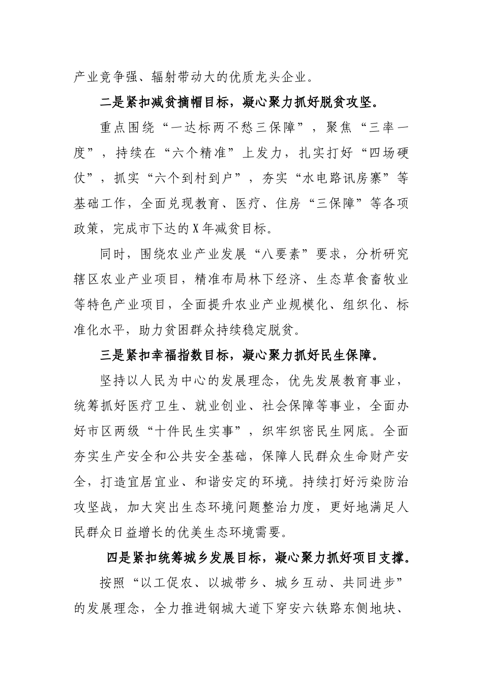 2019县在经济工作会表态发言.docx_第2页