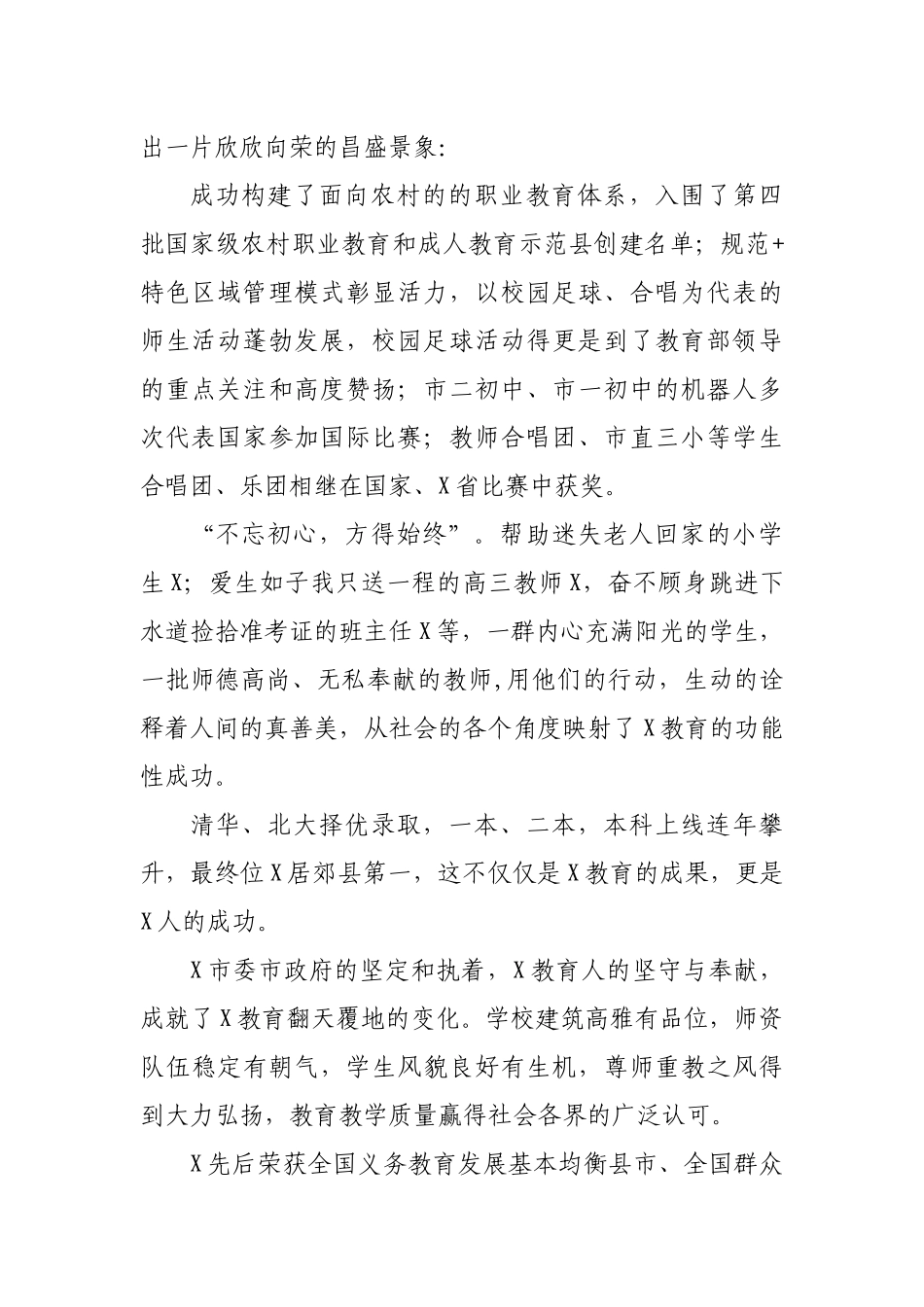 市县教育发展纪实教师节颁奖典礼纪录片片头脚本.docx_第2页