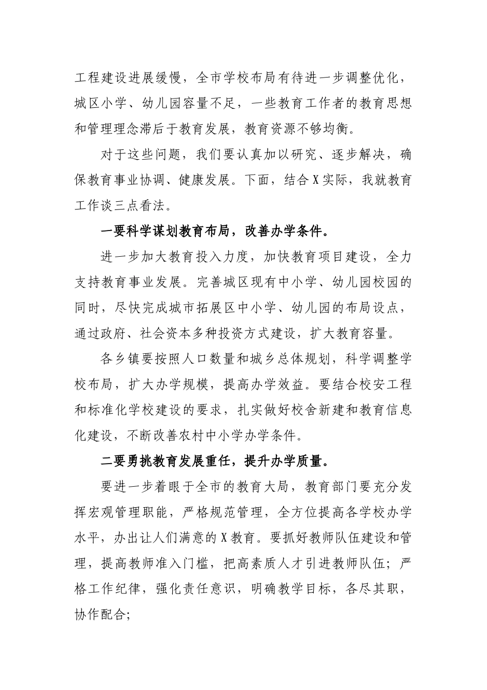 2019庆祝教师节座谈会上讲话提纲.docx_第2页