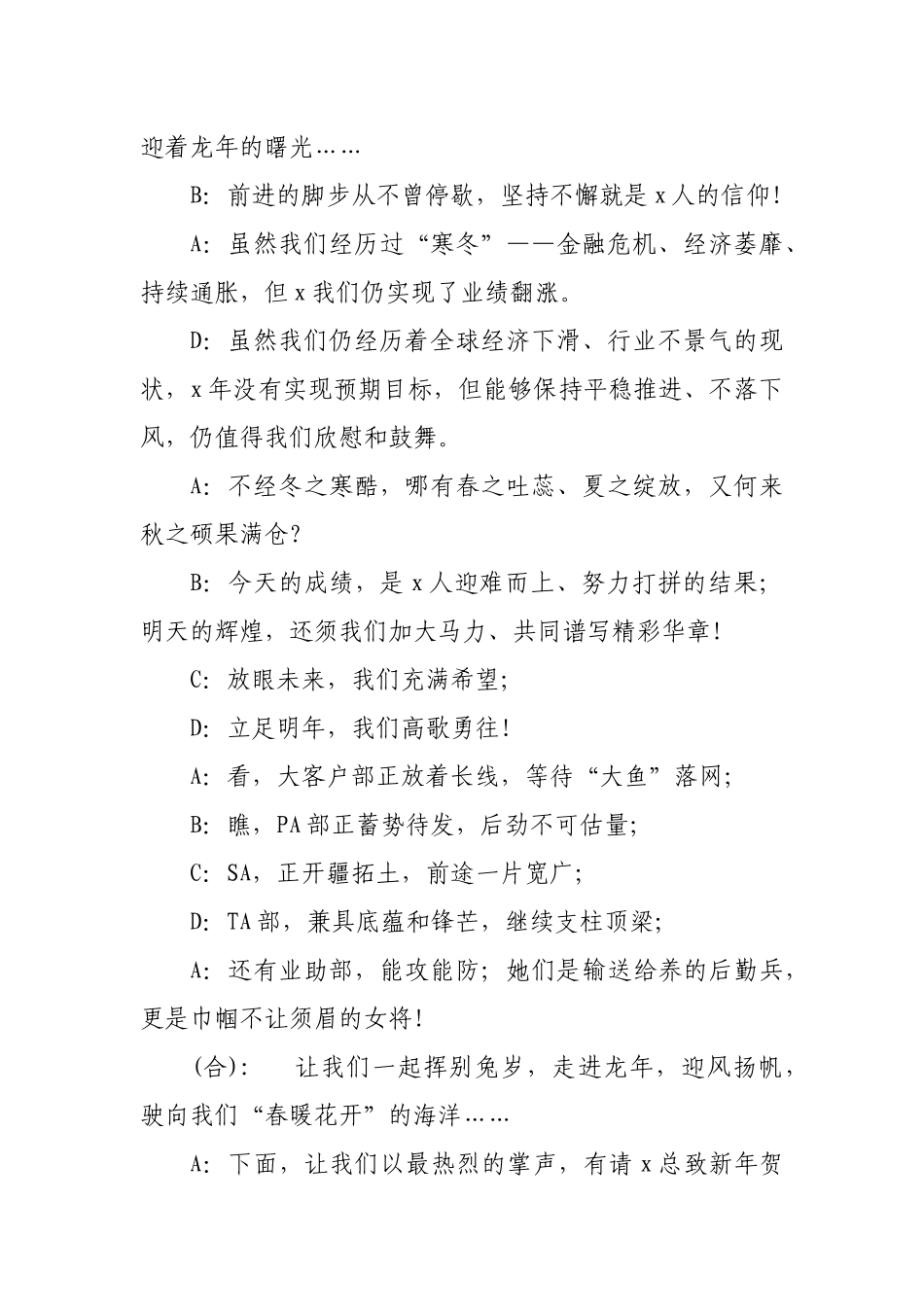 集团公司年会春节联欢晚宴主持串词.docx_第2页