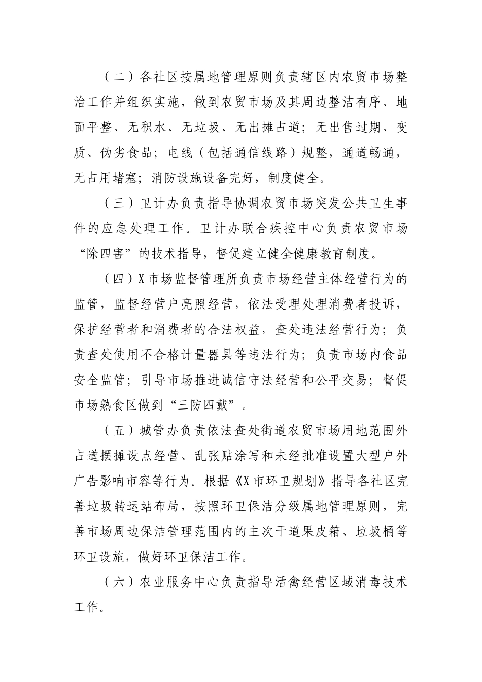 2020年乡镇街道农贸市场提升行动工作方案.docx_第2页