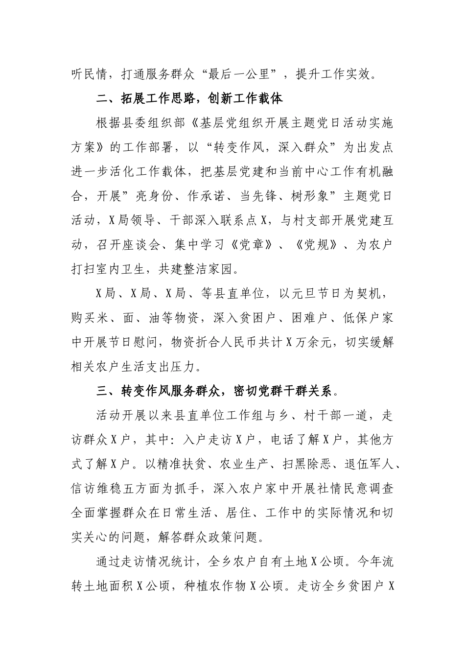 乡镇转变作风服务群众干部下基层活动工作总结.docx_第2页