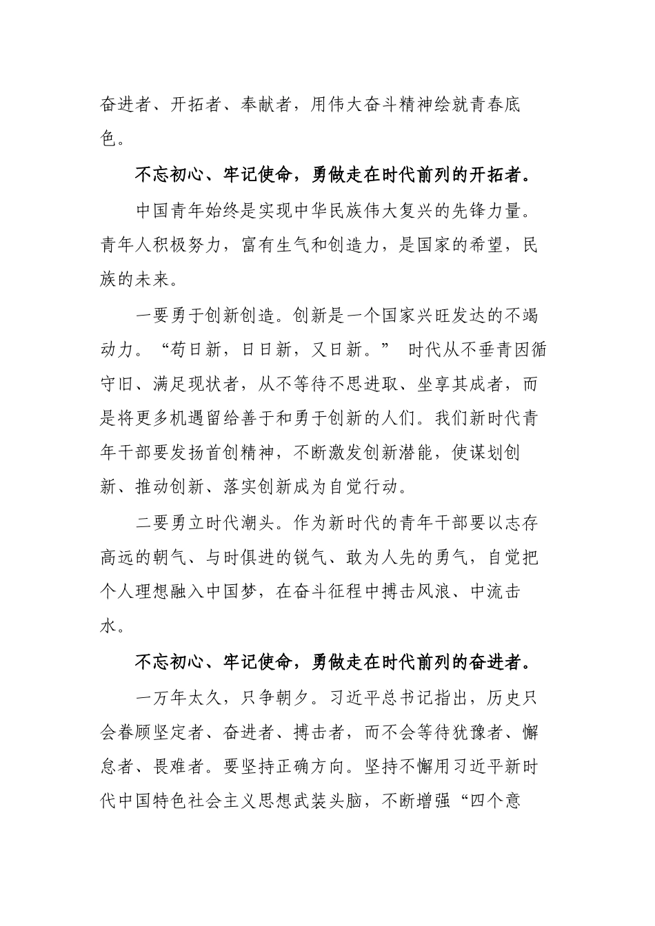 新中国成立70周年演讲稿伟大奋斗精神绘就青春底色.docx_第2页
