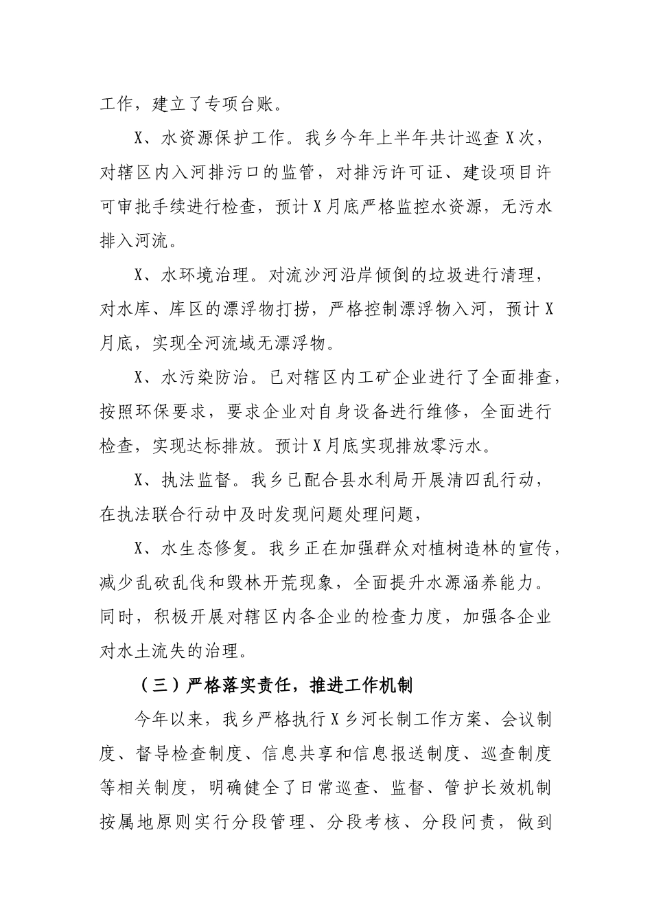 乡镇半年河长制工作推进情况总结汇报.docx_第2页