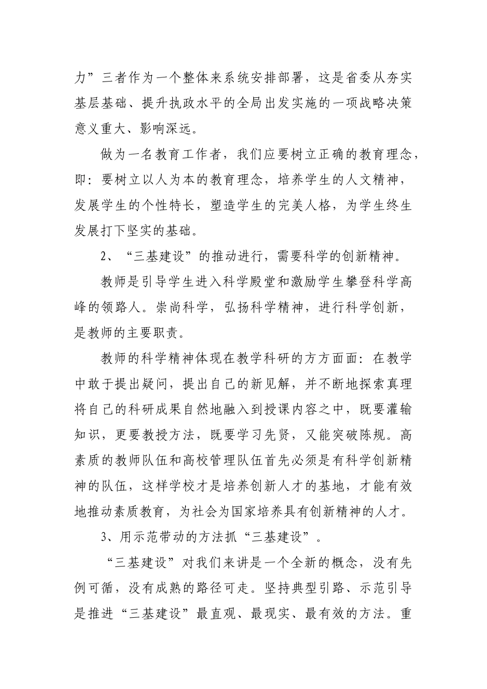 老师教师学习三基建设心得体会.docx_第2页