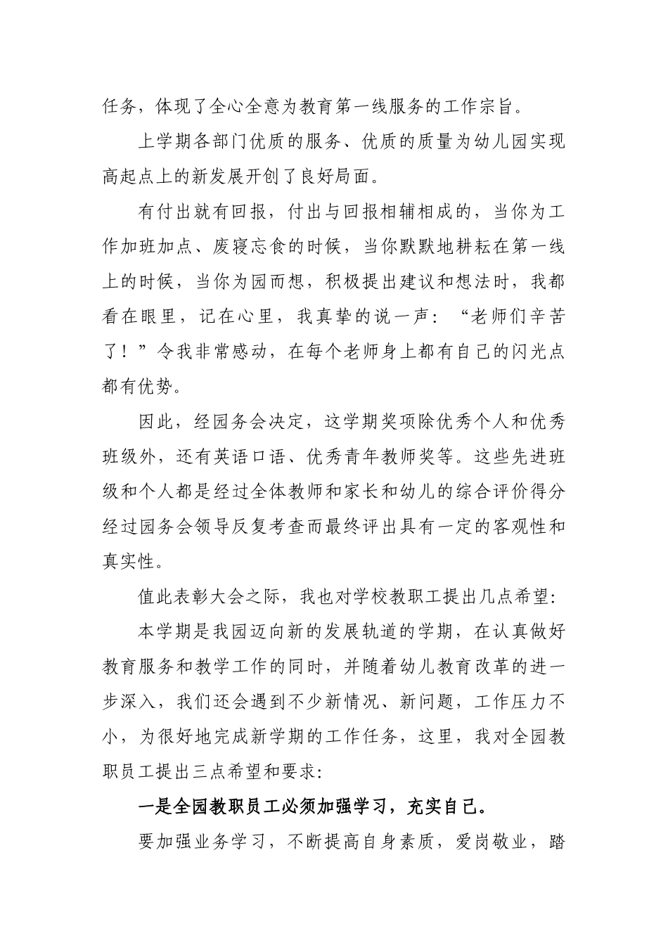 幼儿园教师节表彰大会园长发言稿.docx_第2页