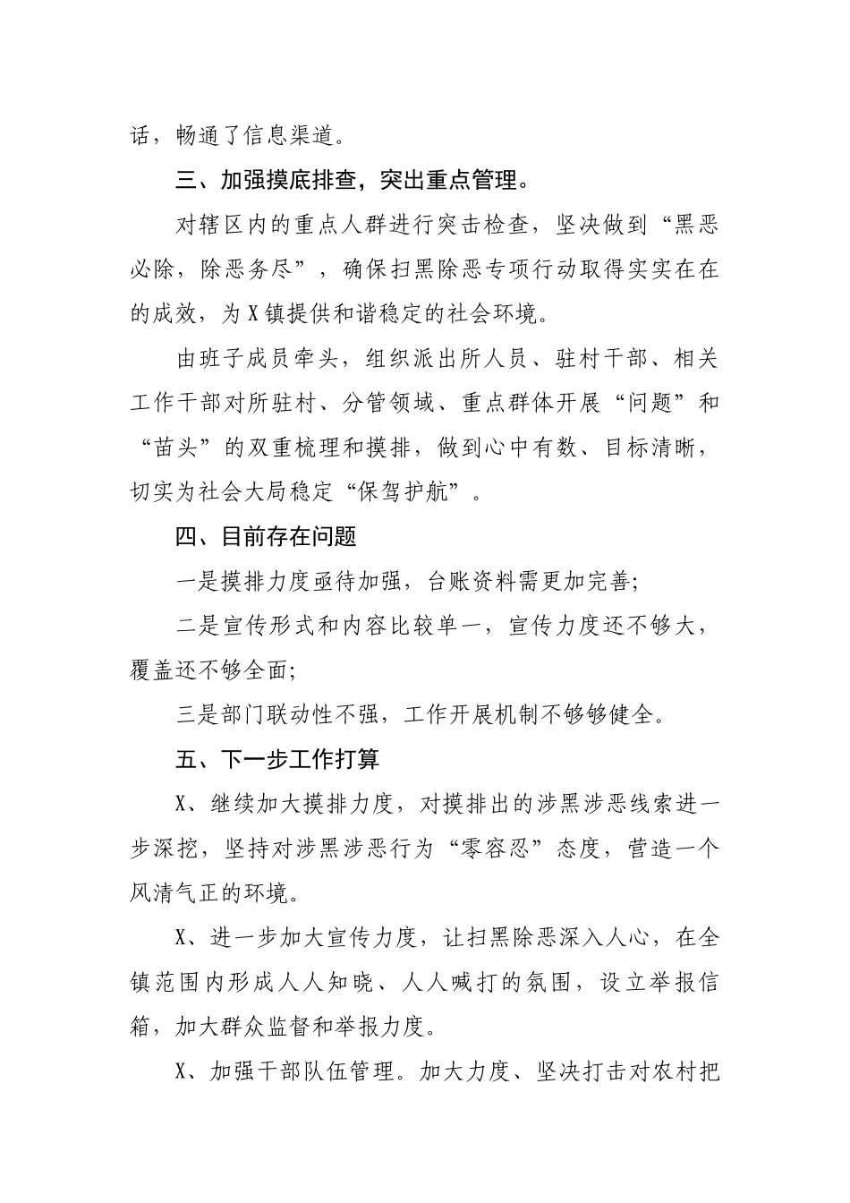 乡镇扫黑除恶总结工作情况汇报.docx_第2页