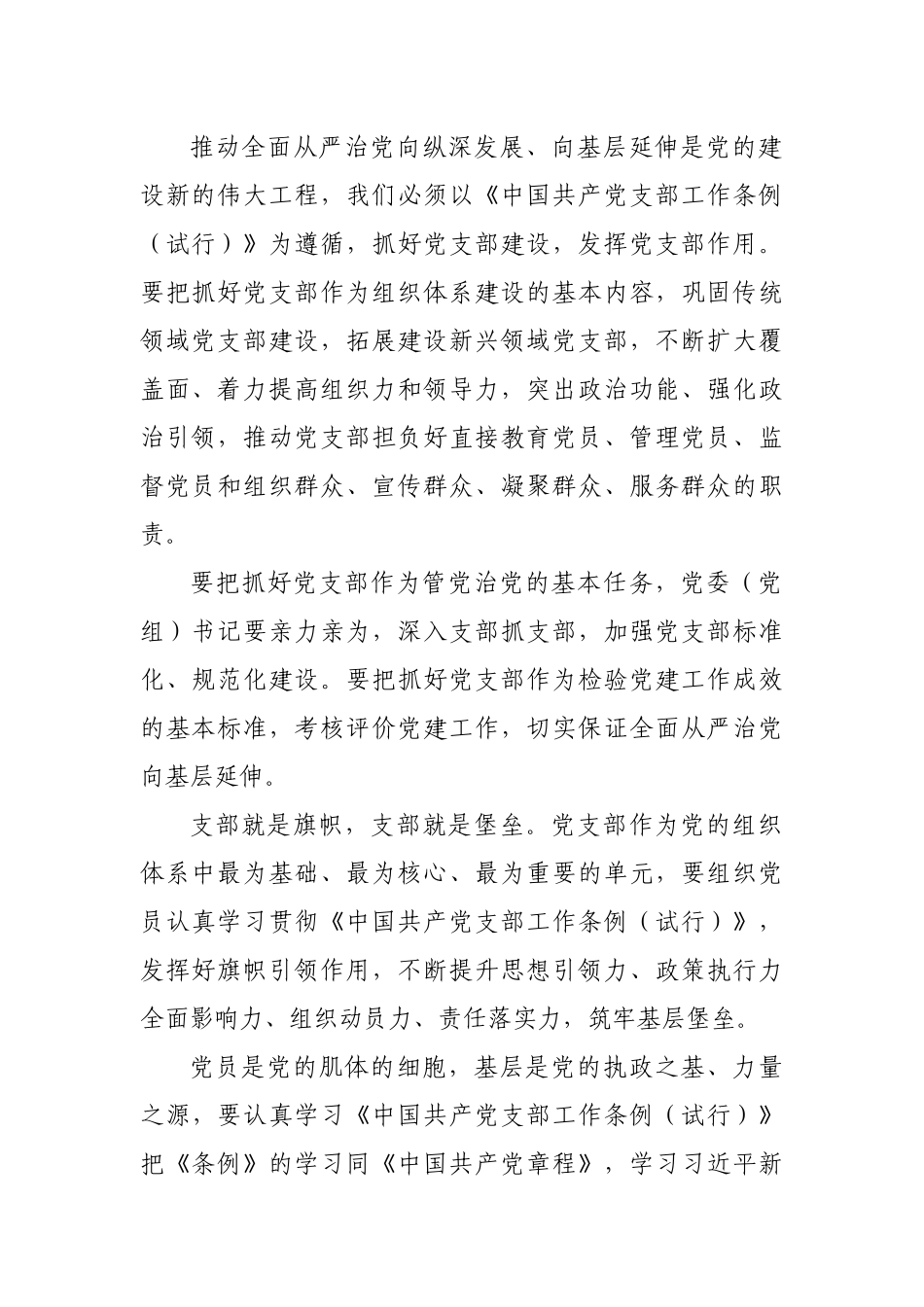 学习党支部工作条例心得体会感悟.docx_第2页