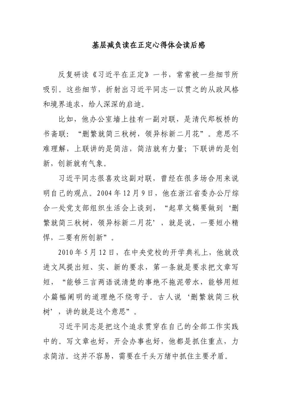 基层减负读在正定心得体会读后感.docx_第1页