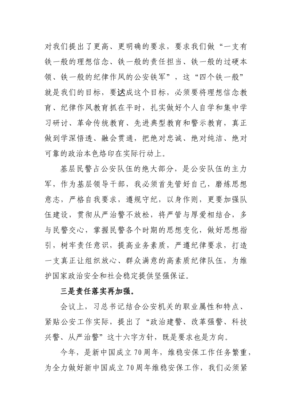 全国公安工作会议精神心得体会交流发言.docx_第2页