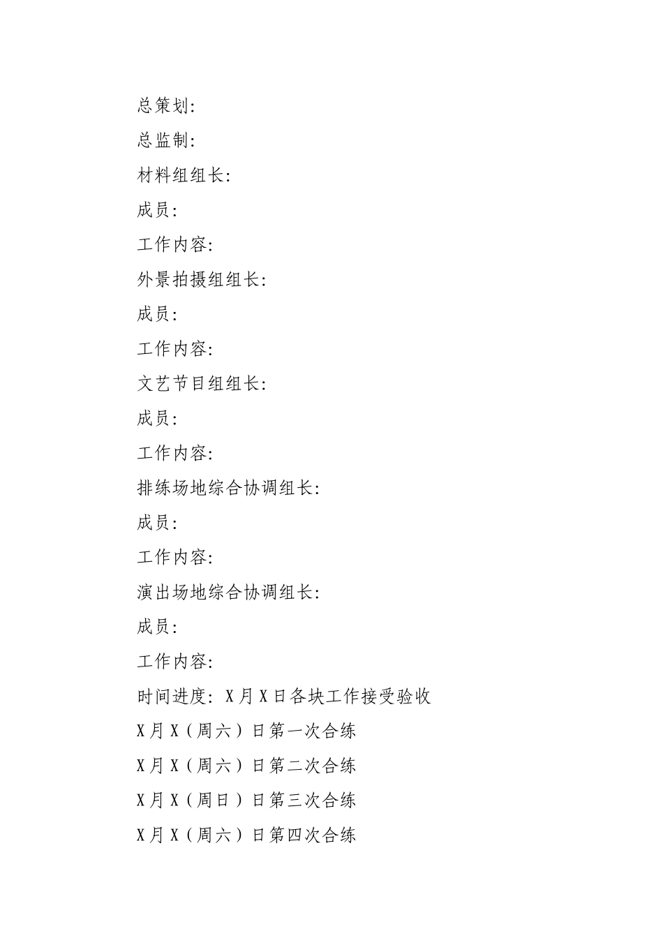 2019年教师节颁奖典礼实施方案.docx_第2页