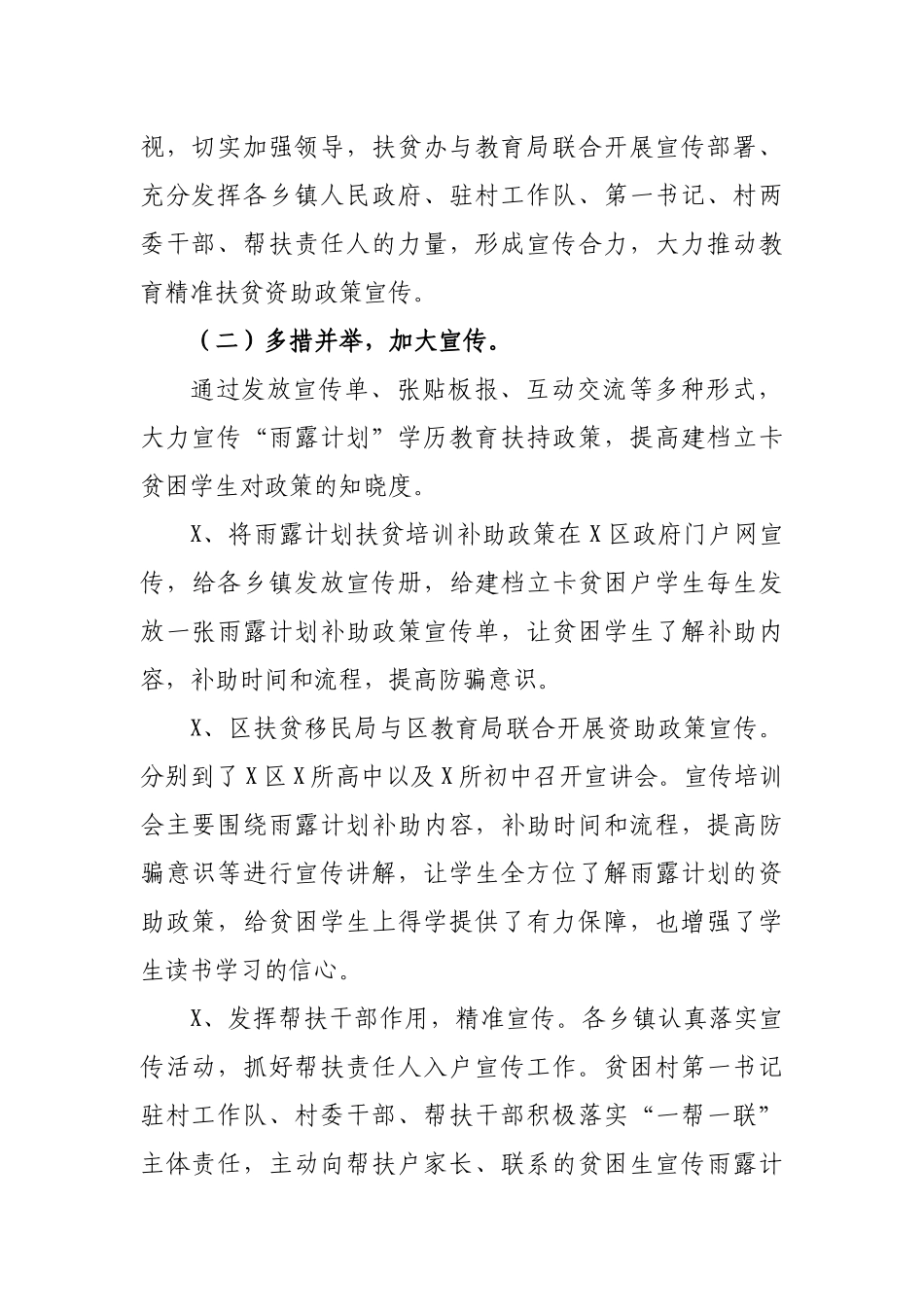局机关雨露计划扶贫培训政策宣传月活动工作总结.docx_第2页