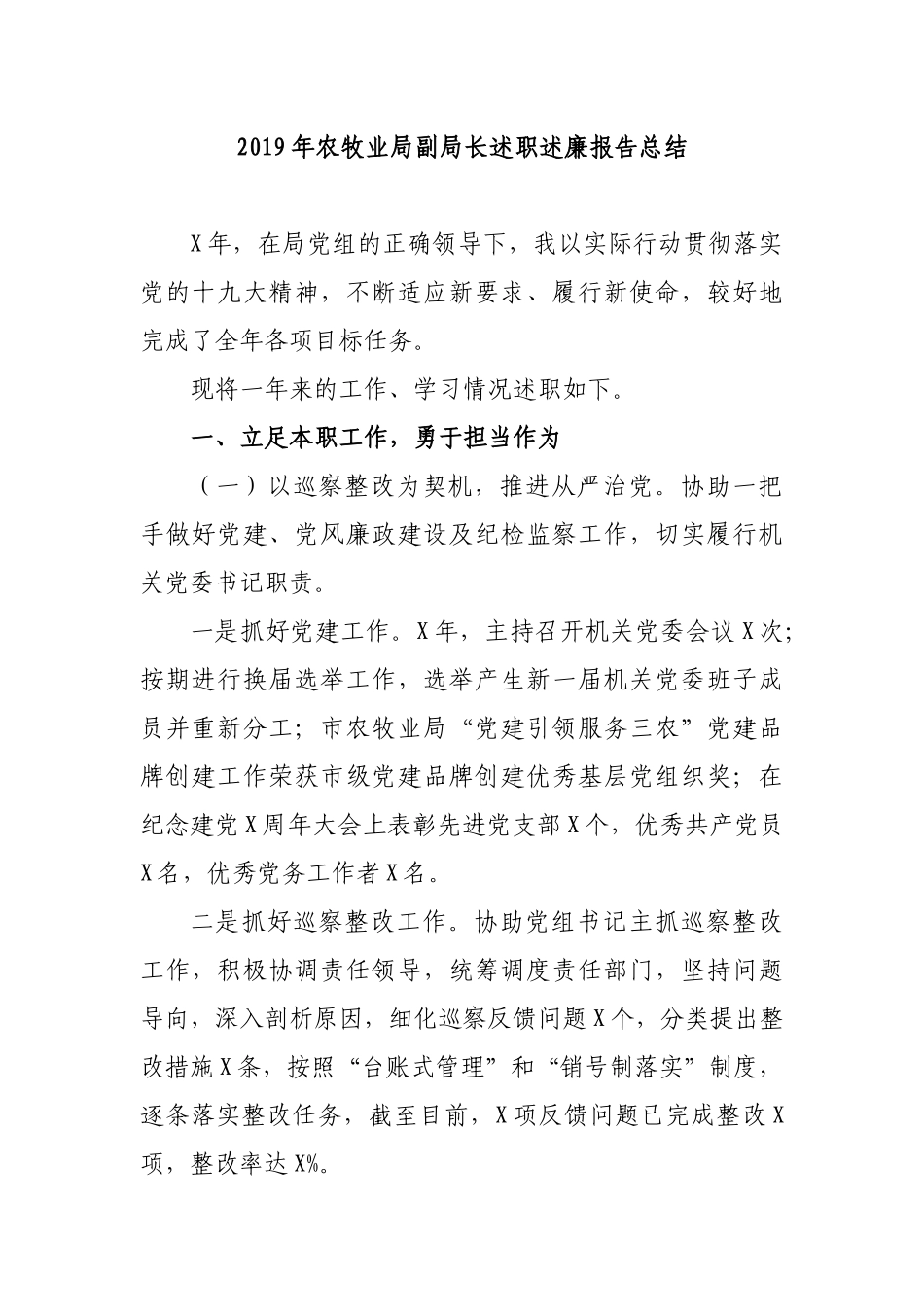 2019年农牧业局副局长述职述廉报告总结.docx_第1页