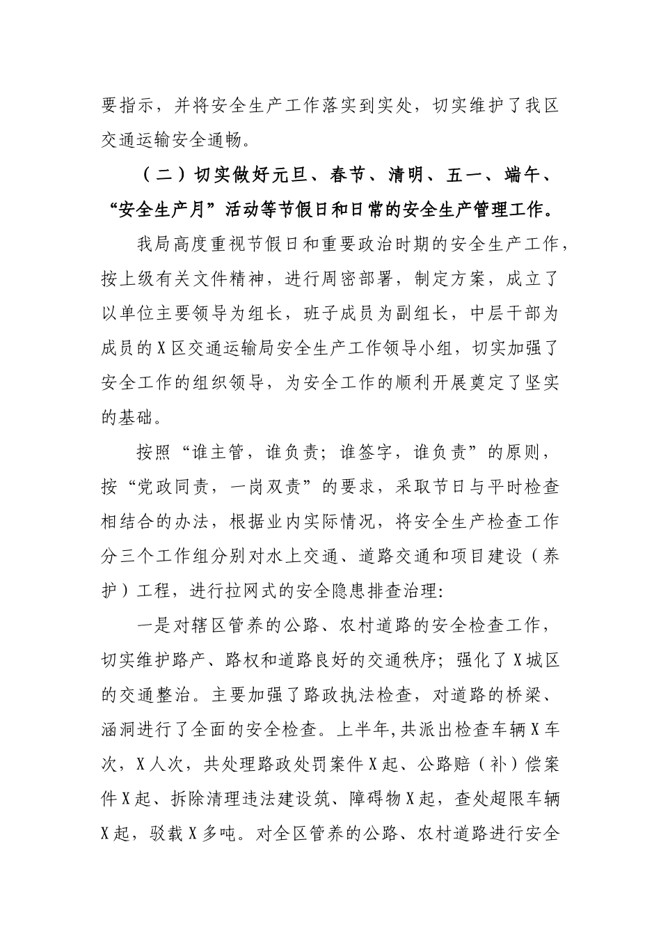 交通局2020年半年安全生产工作总结.docx_第2页