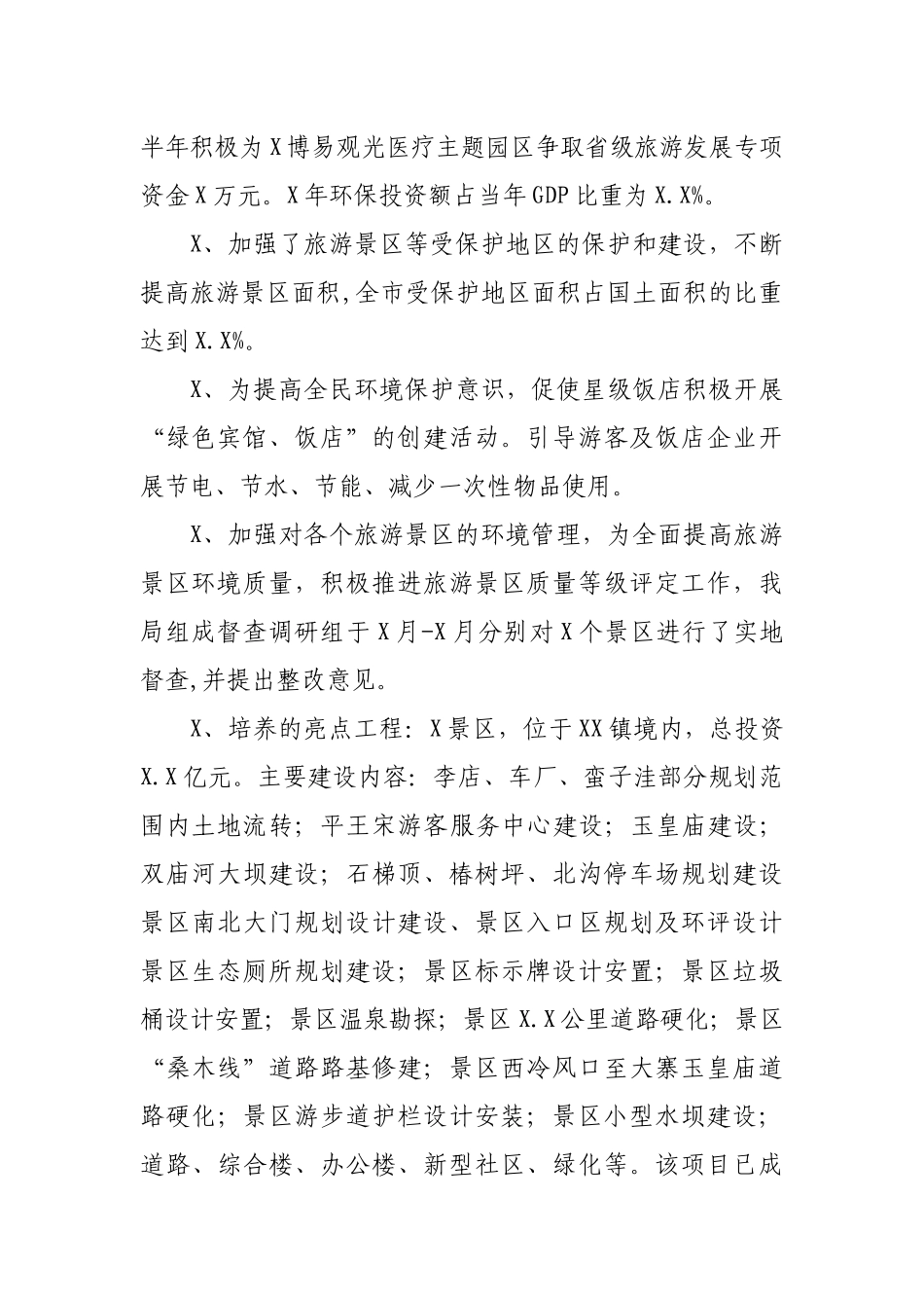 文旅局半年创建生态市目标责任完成自查报告.docx_第2页