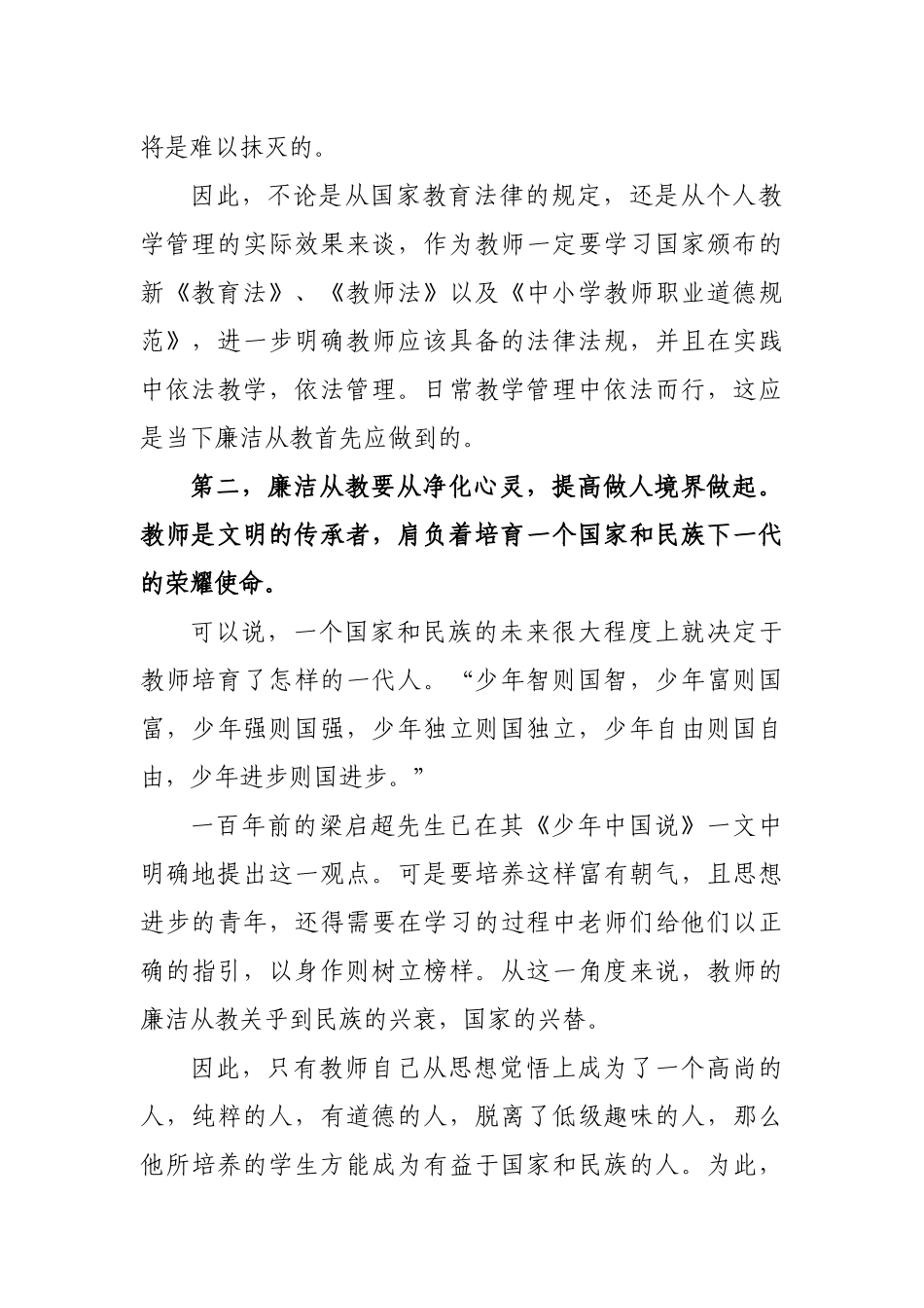 老师教师廉洁从教心得体会党课演讲.docx_第2页