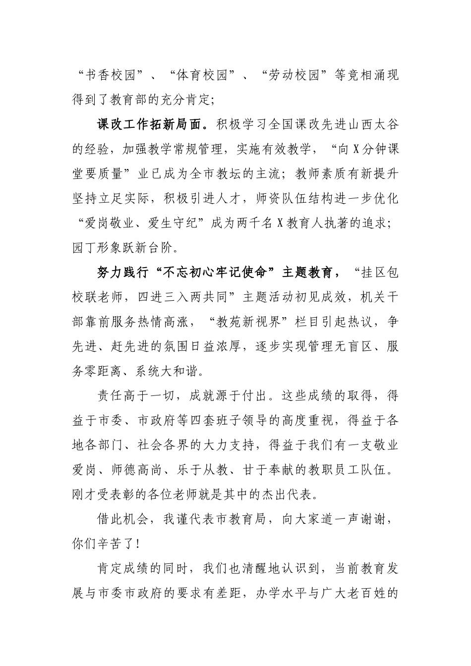 教育局局长庆祝教师节表彰大会讲话.docx_第2页
